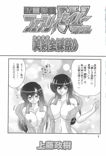 [Kamitou Masaki] Seirei Tokusou Fairy Saber W - Mitsurugi Zenra Matsuri Fhentai - Page 9