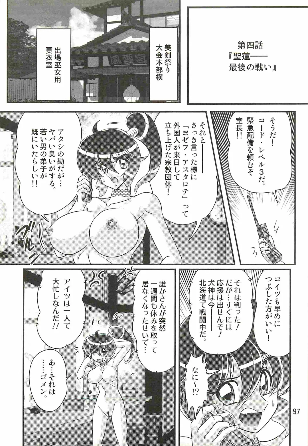 [Kamitou Masaki] Seirei Tokusou Fairy Saber W - Chijo Shigan Fhentai - Page 101