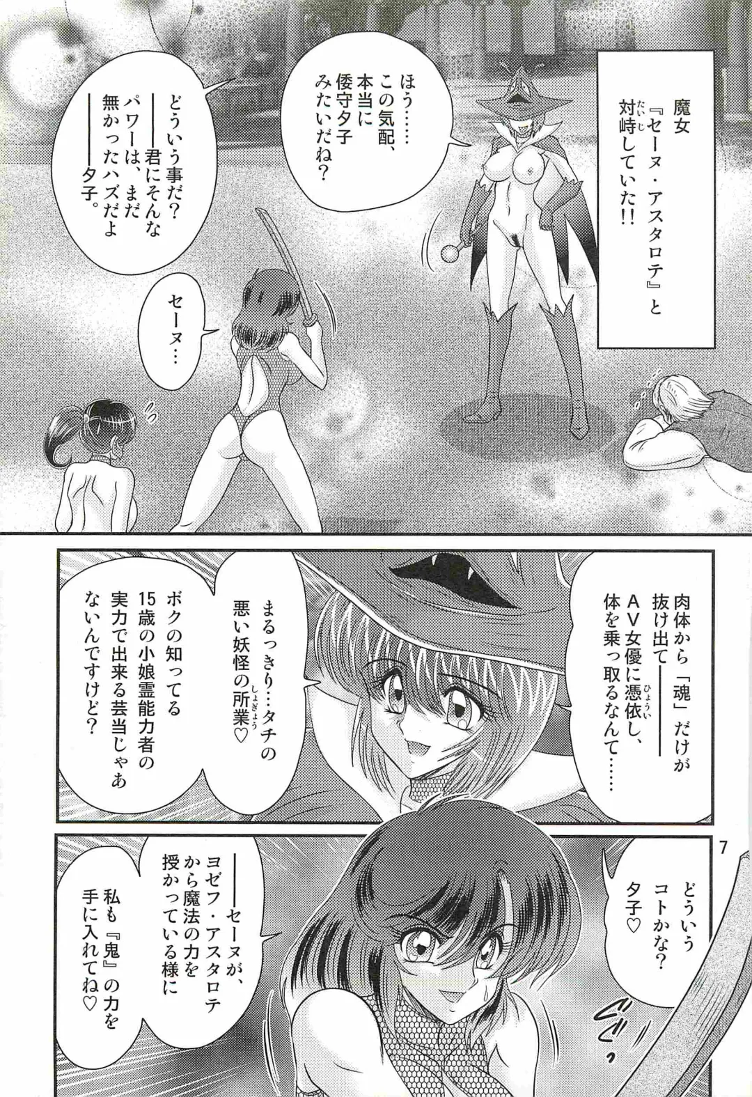 [Kamitou Masaki] Seirei Tokusou Fairy Saber W - Chijo Shigan Fhentai - Page 11