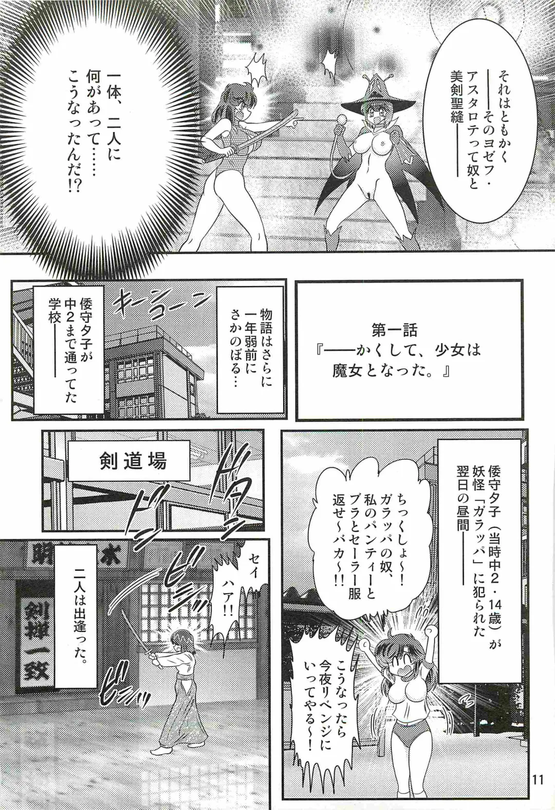 [Kamitou Masaki] Seirei Tokusou Fairy Saber W - Chijo Shigan Fhentai - Page 15