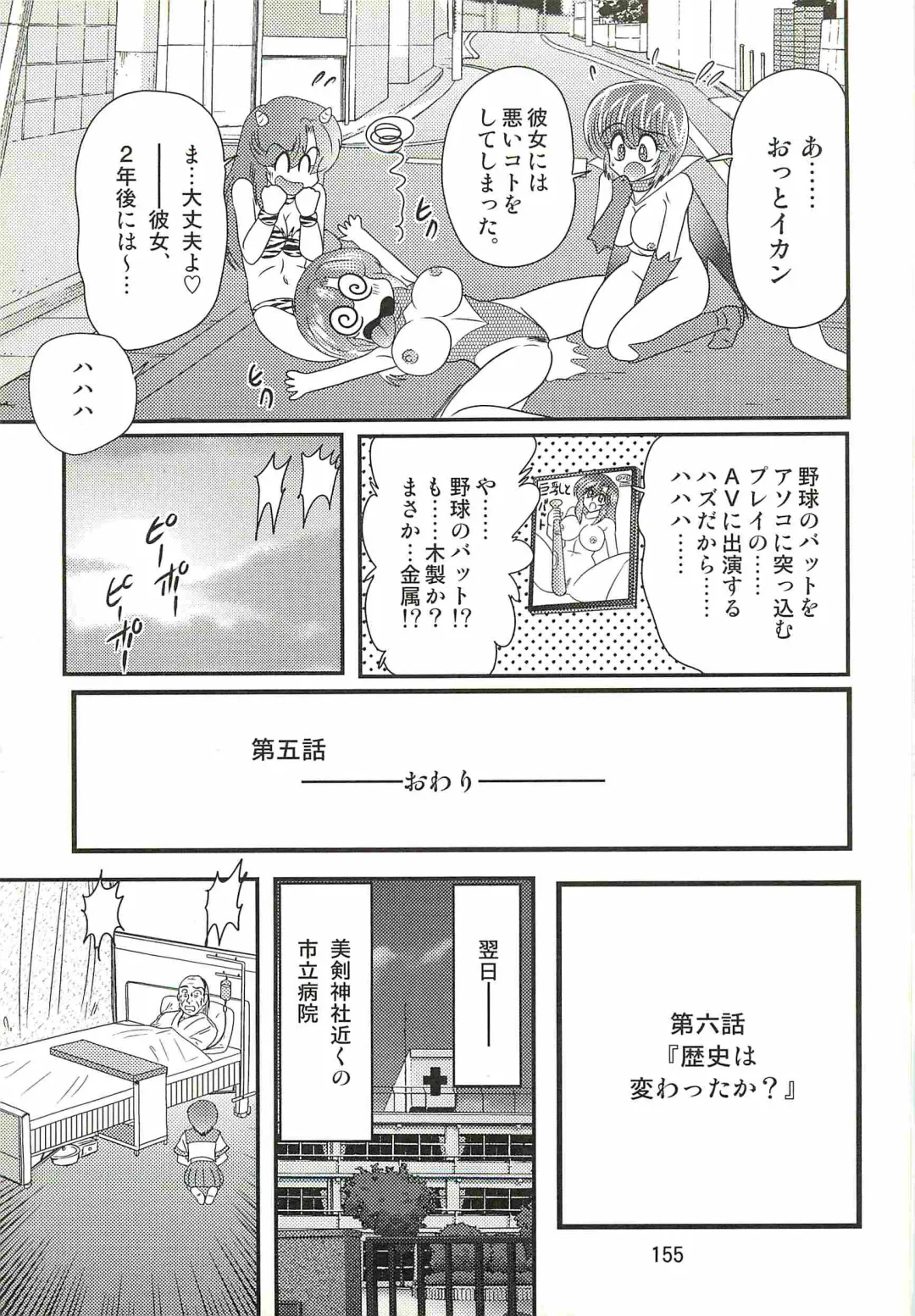 [Kamitou Masaki] Seirei Tokusou Fairy Saber W - Chijo Shigan Fhentai - Page 159