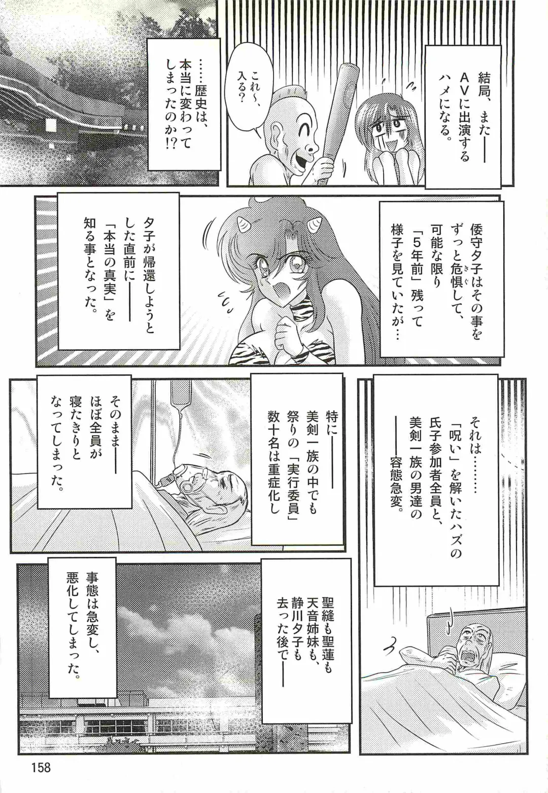 [Kamitou Masaki] Seirei Tokusou Fairy Saber W - Chijo Shigan Fhentai - Page 162