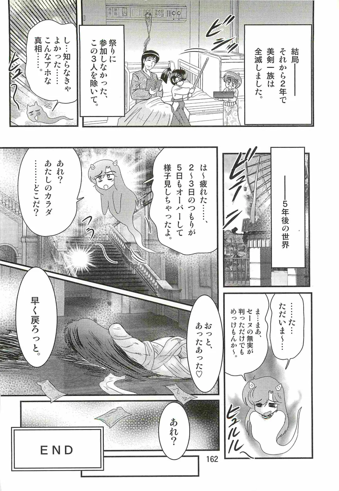 [Kamitou Masaki] Seirei Tokusou Fairy Saber W - Chijo Shigan Fhentai - Page 166