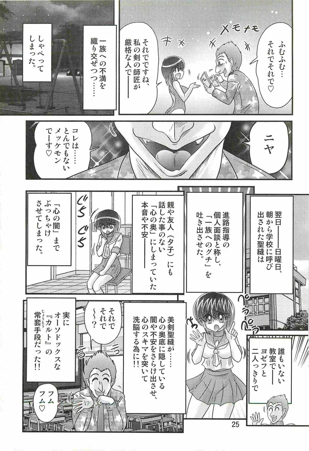 [Kamitou Masaki] Seirei Tokusou Fairy Saber W - Chijo Shigan Fhentai - Page 29