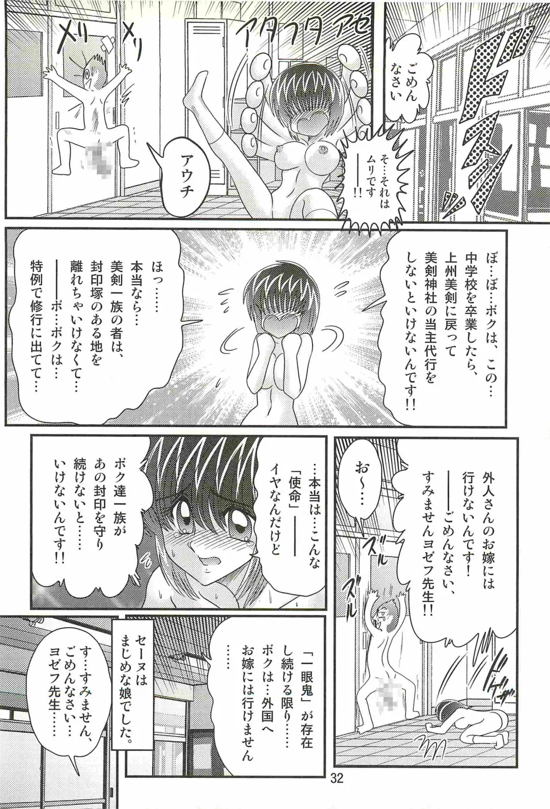 [Kamitou Masaki] Seirei Tokusou Fairy Saber W - Chijo Shigan Fhentai - Page 36