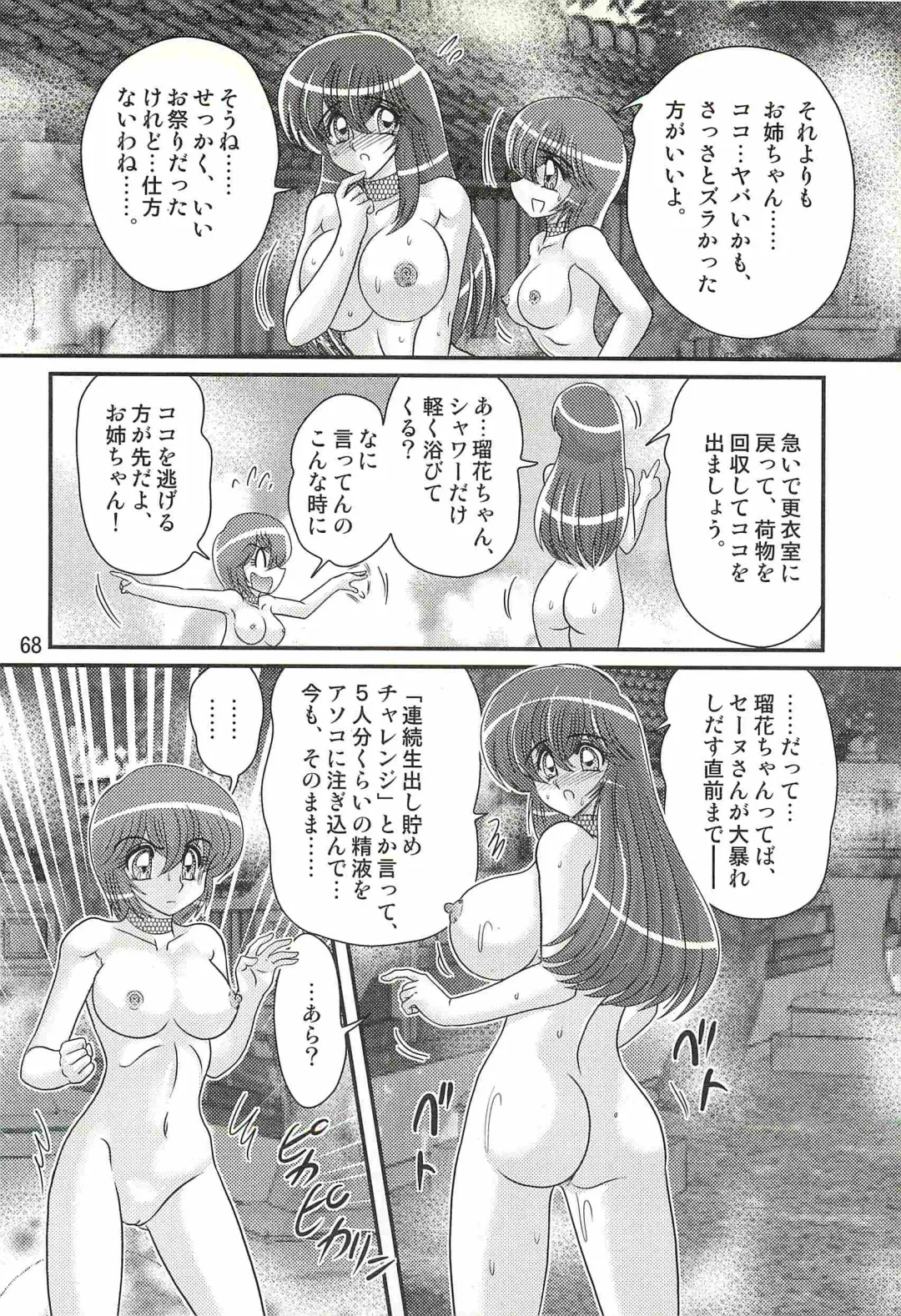 [Kamitou Masaki] Seirei Tokusou Fairy Saber W - Chijo Shigan Fhentai - Page 72