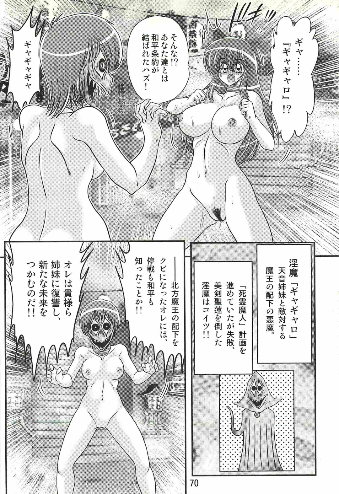 [Kamitou Masaki] Seirei Tokusou Fairy Saber W - Chijo Shigan Fhentai - Page 74