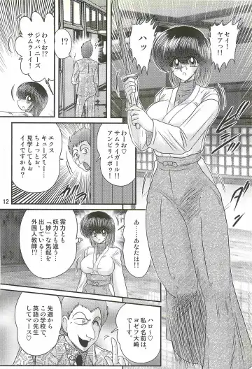 [Kamitou Masaki] Seirei Tokusou Fairy Saber W - Chijo Shigan Fhentai - Page 16
