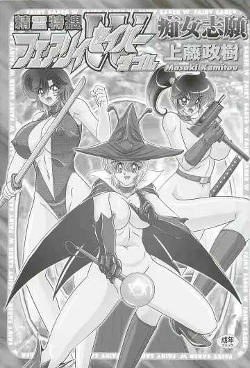 [Kamitou Masaki] Seirei Tokusou Fairy Saber W - Chijo Shigan Fhentai - Page 3