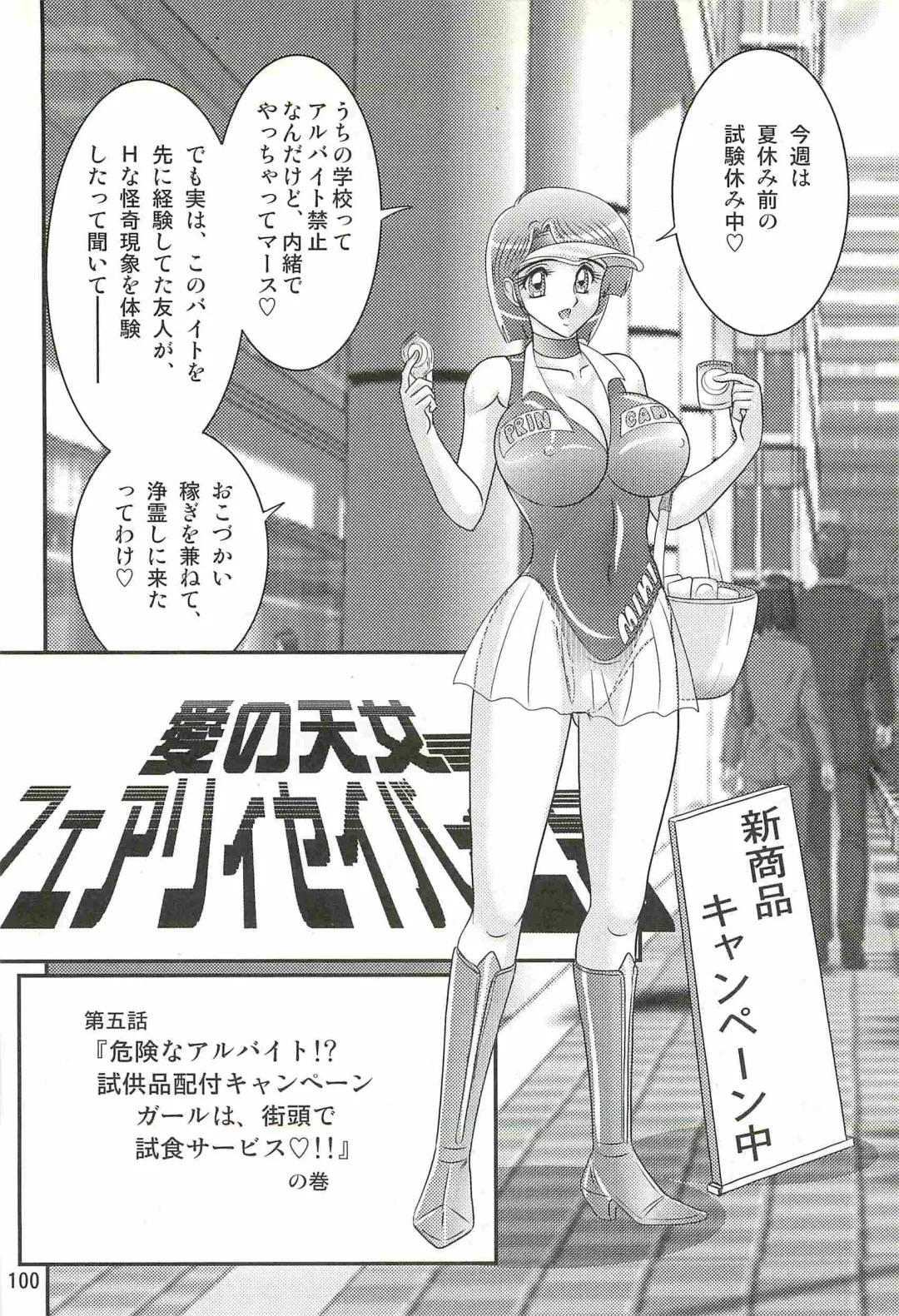 [Kamitou Masaki] Seirei Tokusou Fairy Saber W - Undead Rape Fhentai - Page 104