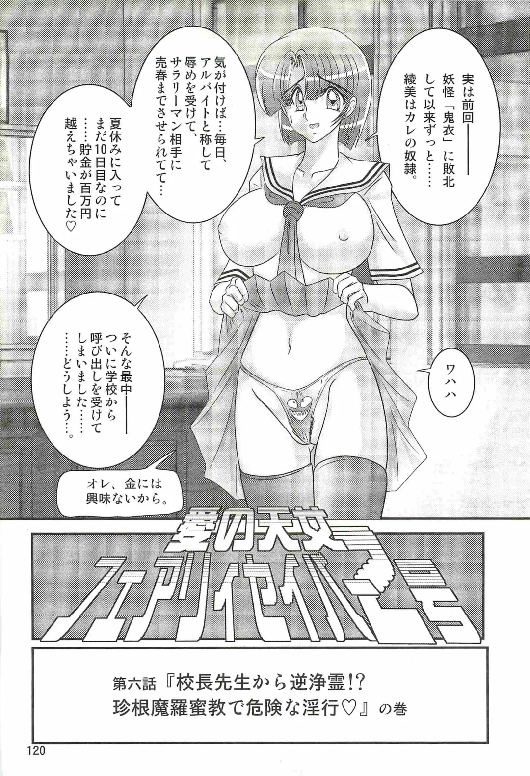 [Kamitou Masaki] Seirei Tokusou Fairy Saber W - Undead Rape Fhentai - Page 124