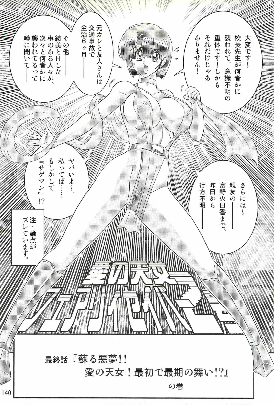 [Kamitou Masaki] Seirei Tokusou Fairy Saber W - Undead Rape Fhentai - Page 144