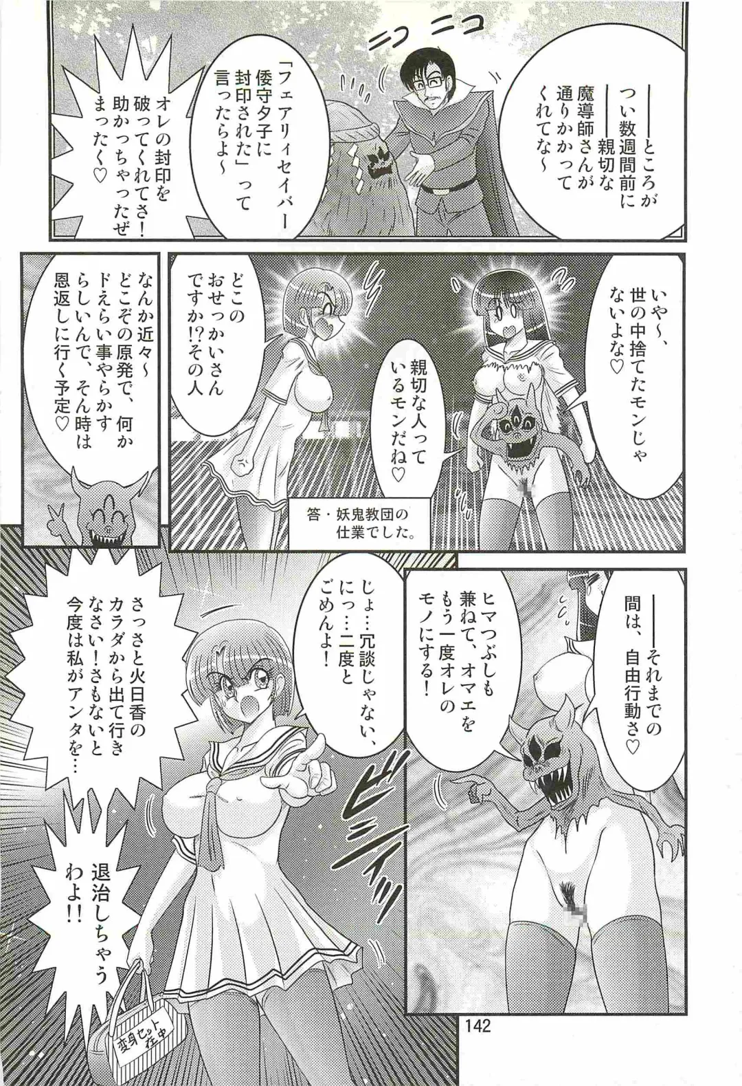 [Kamitou Masaki] Seirei Tokusou Fairy Saber W - Undead Rape Fhentai - Page 146