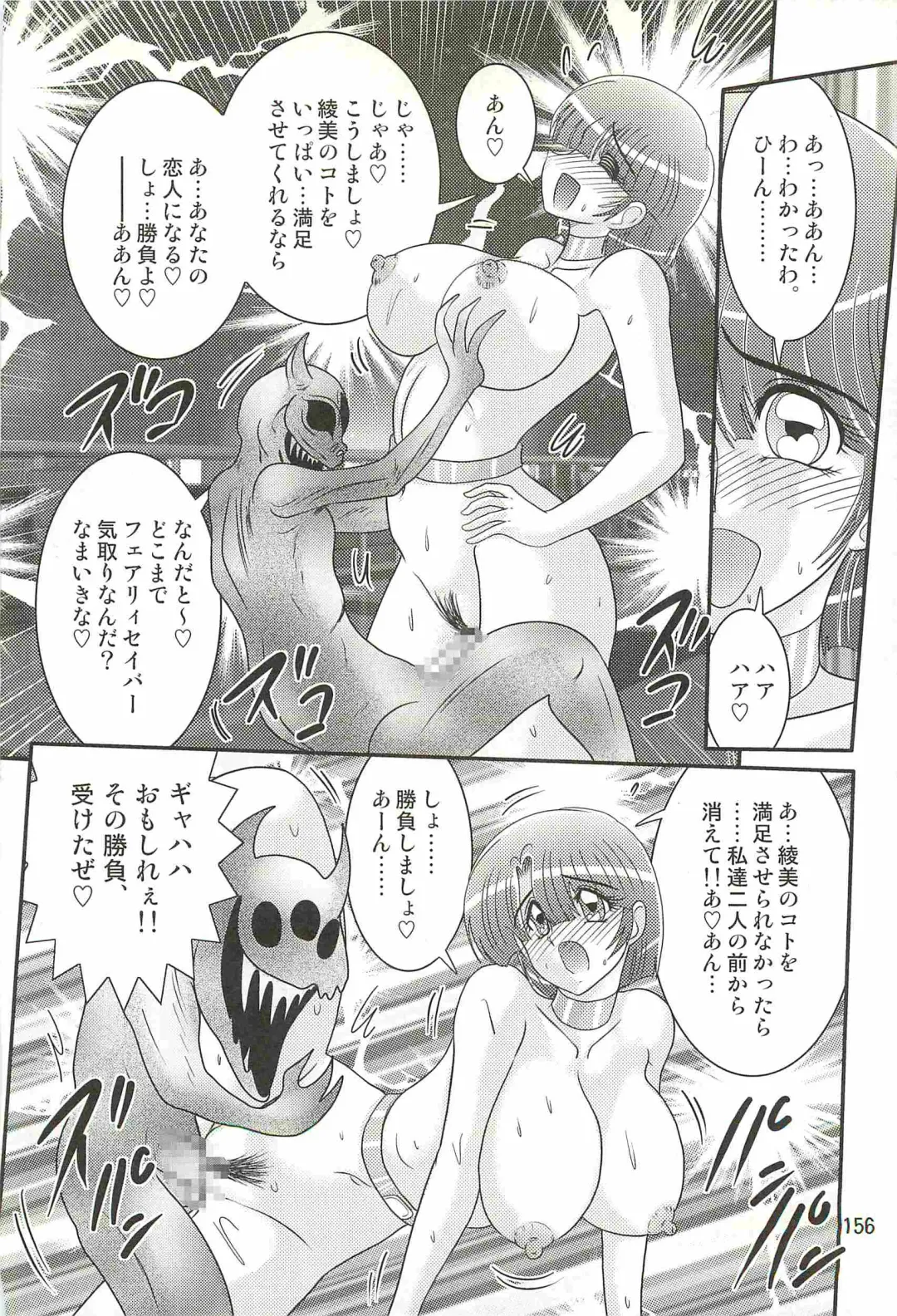 [Kamitou Masaki] Seirei Tokusou Fairy Saber W - Undead Rape Fhentai - Page 160