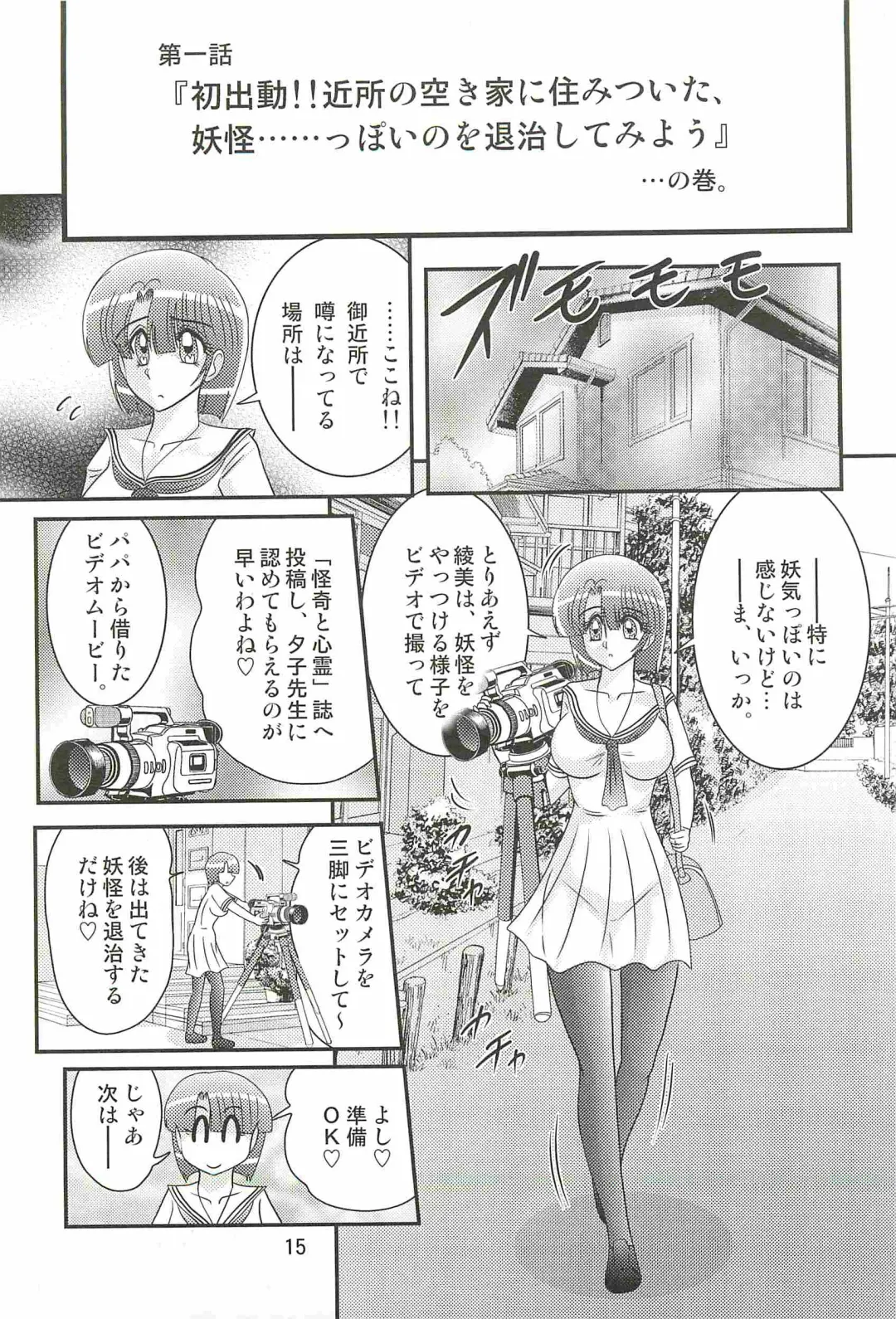 [Kamitou Masaki] Seirei Tokusou Fairy Saber W - Undead Rape Fhentai - Page 19