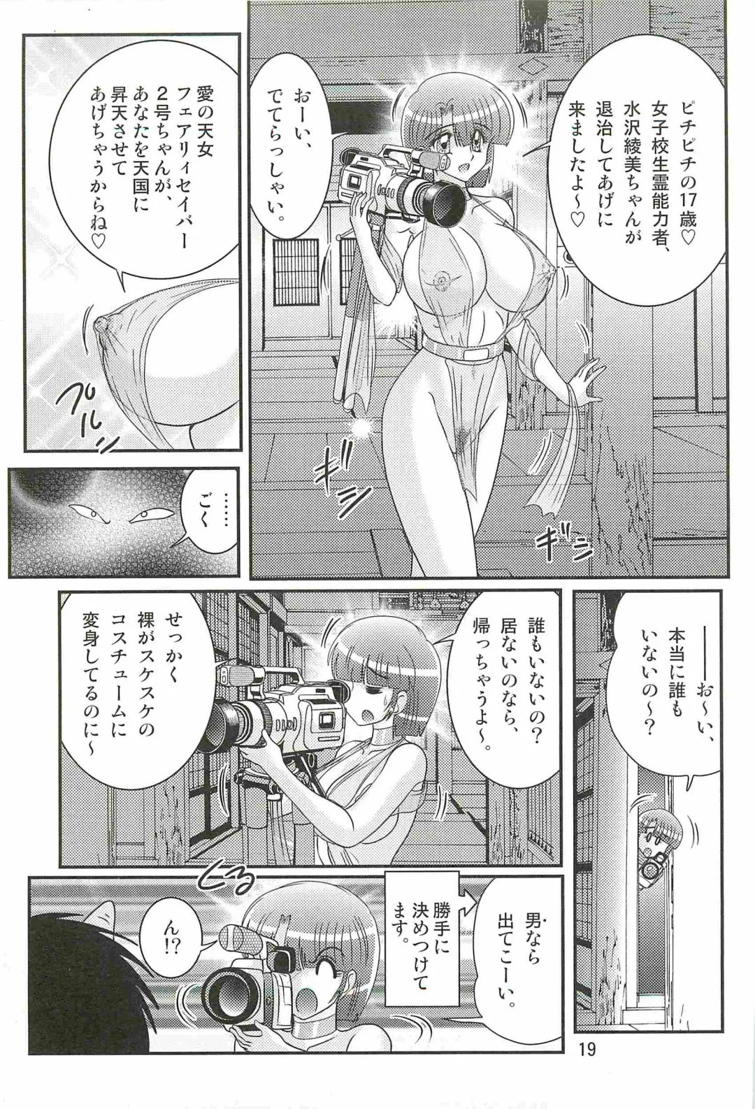 [Kamitou Masaki] Seirei Tokusou Fairy Saber W - Undead Rape Fhentai - Page 23