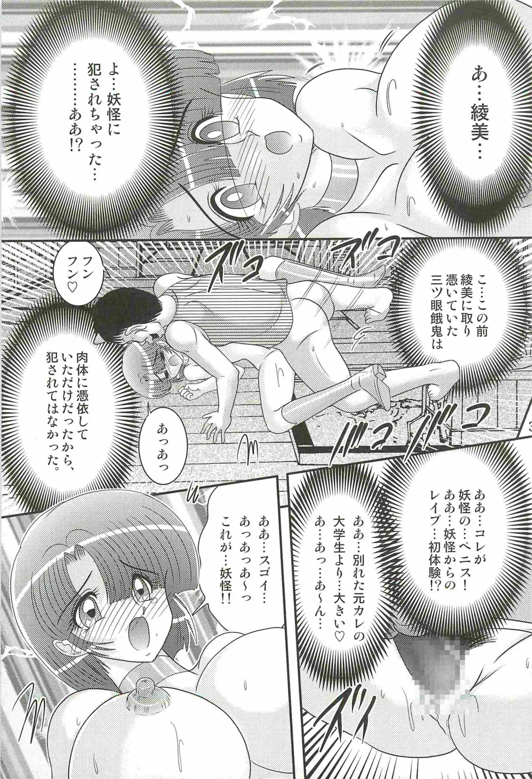 [Kamitou Masaki] Seirei Tokusou Fairy Saber W - Undead Rape Fhentai - Page 35