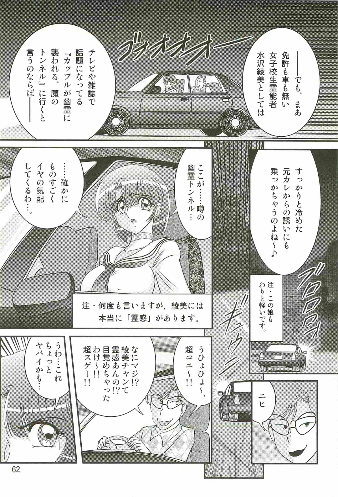 [Kamitou Masaki] Seirei Tokusou Fairy Saber W - Undead Rape Fhentai - Page 66