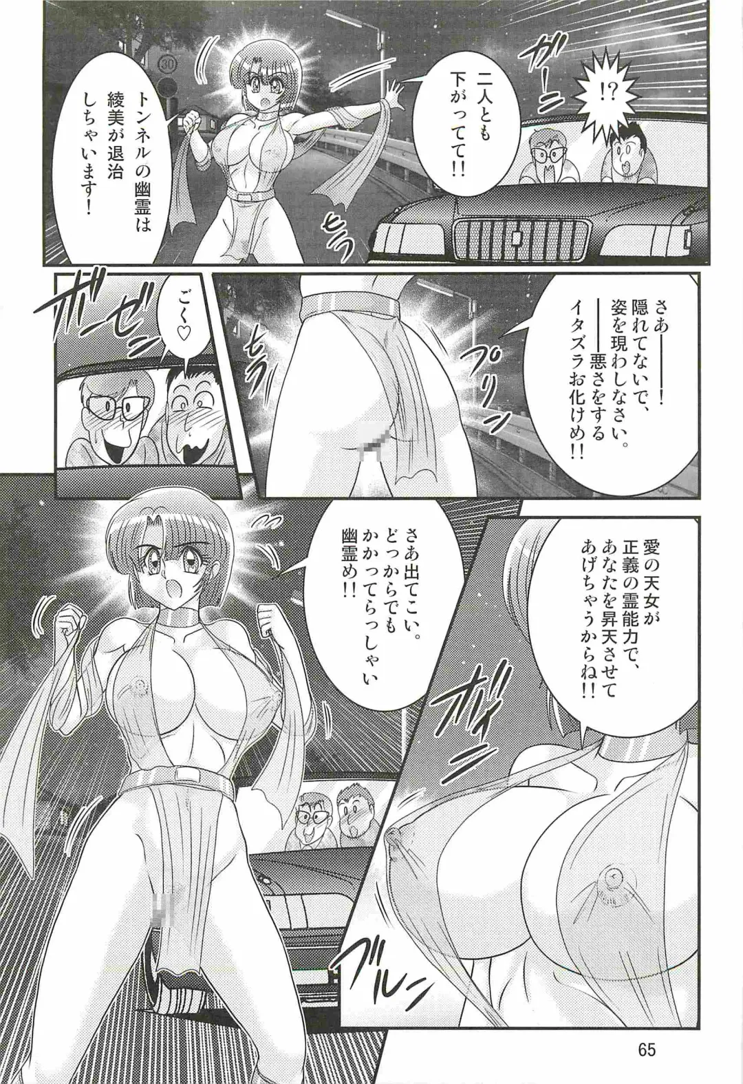 [Kamitou Masaki] Seirei Tokusou Fairy Saber W - Undead Rape Fhentai - Page 69