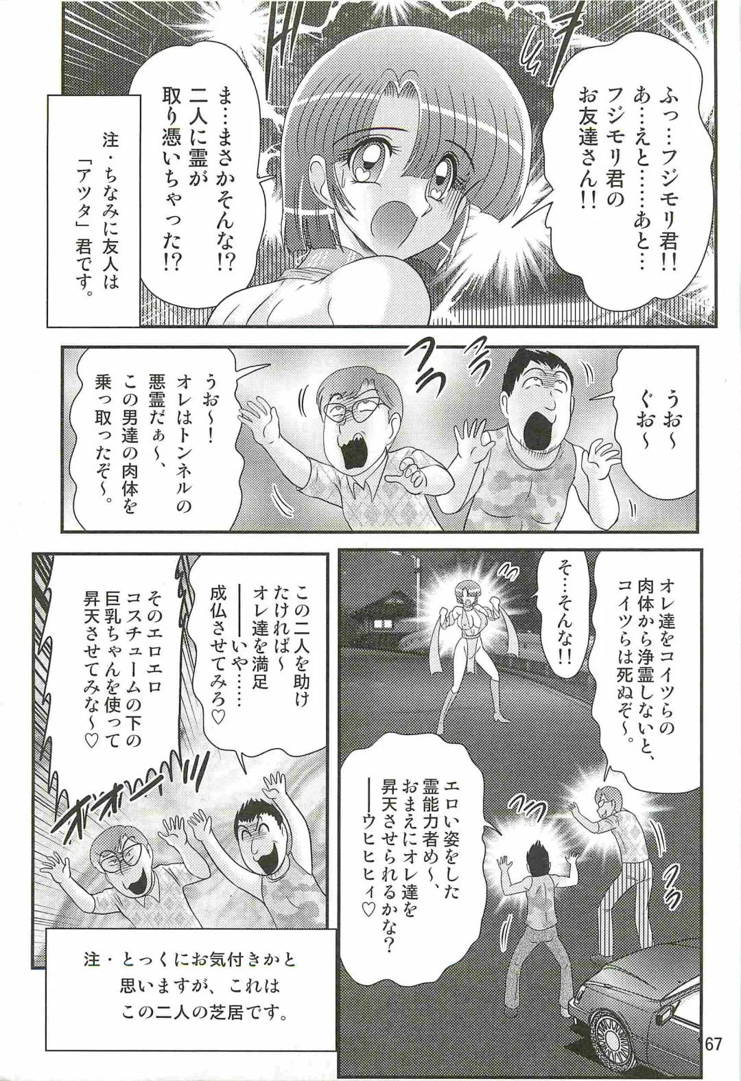 [Kamitou Masaki] Seirei Tokusou Fairy Saber W - Undead Rape Fhentai - Page 71