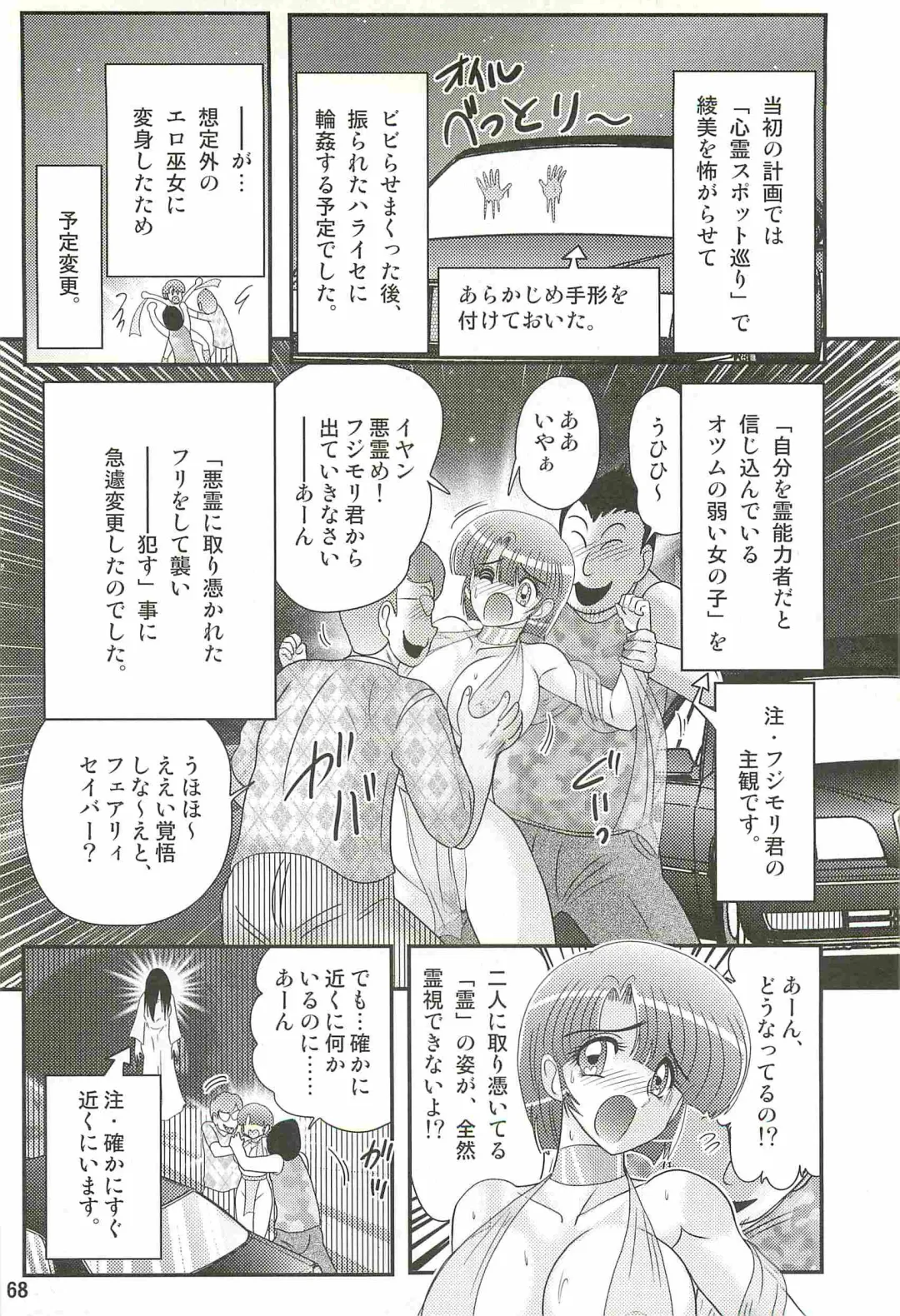 [Kamitou Masaki] Seirei Tokusou Fairy Saber W - Undead Rape Fhentai - Page 72