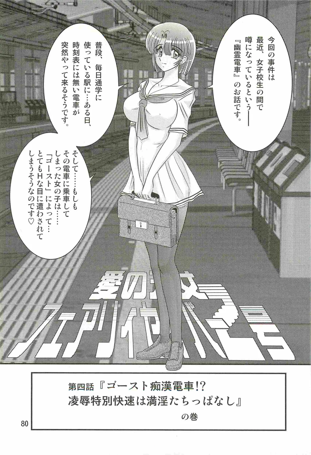 [Kamitou Masaki] Seirei Tokusou Fairy Saber W - Undead Rape Fhentai - Page 84