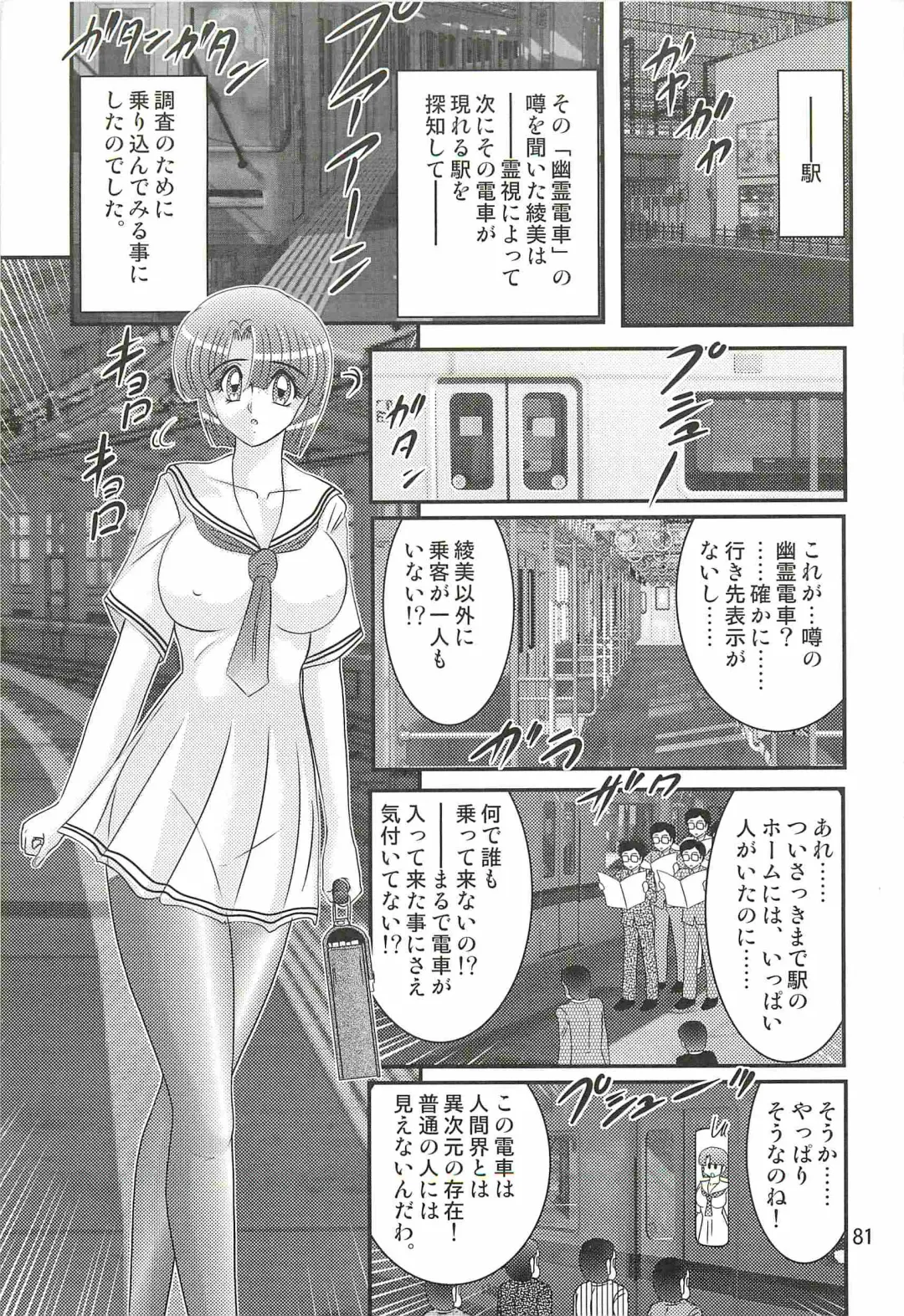 [Kamitou Masaki] Seirei Tokusou Fairy Saber W - Undead Rape Fhentai - Page 85