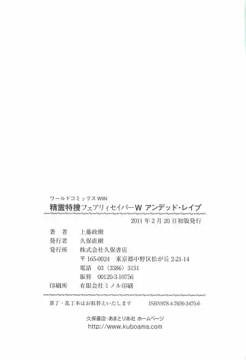 [Kamitou Masaki] Seirei Tokusou Fairy Saber W - Undead Rape Fhentai - Page 167