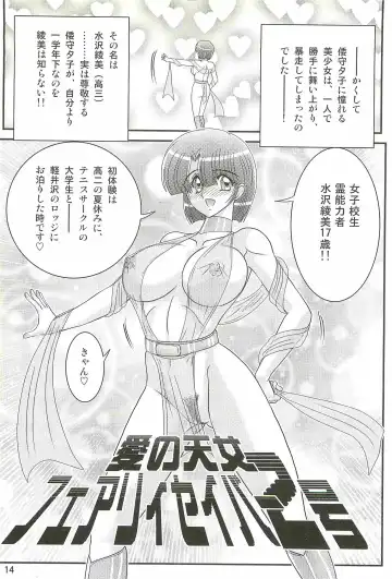 [Kamitou Masaki] Seirei Tokusou Fairy Saber W - Undead Rape Fhentai - Page 18
