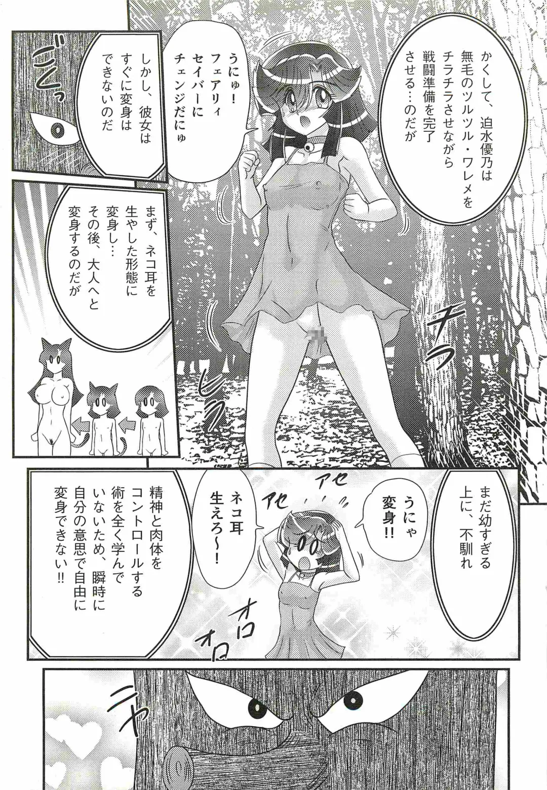 [Kamitou Masaki] Seirei Tokusou Fairy Saber W - Shojo Kari Fhentai - Page 127