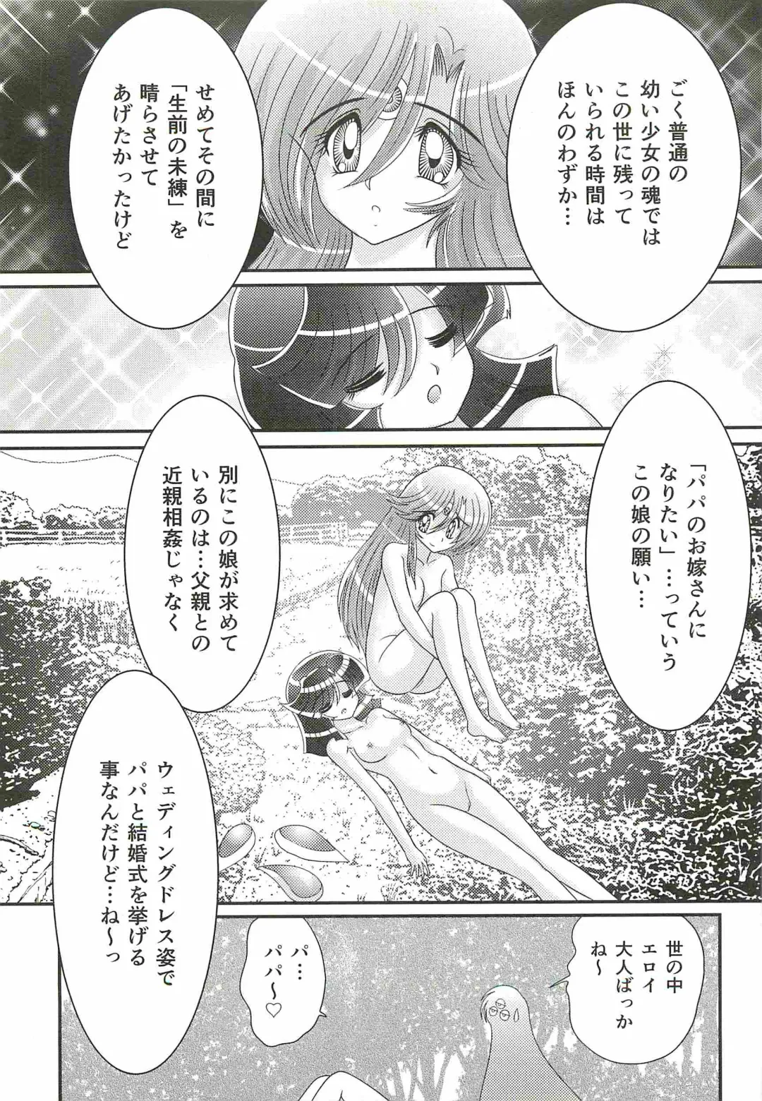 [Kamitou Masaki] Seirei Tokusou Fairy Saber W - Shojo Kari Fhentai - Page 165