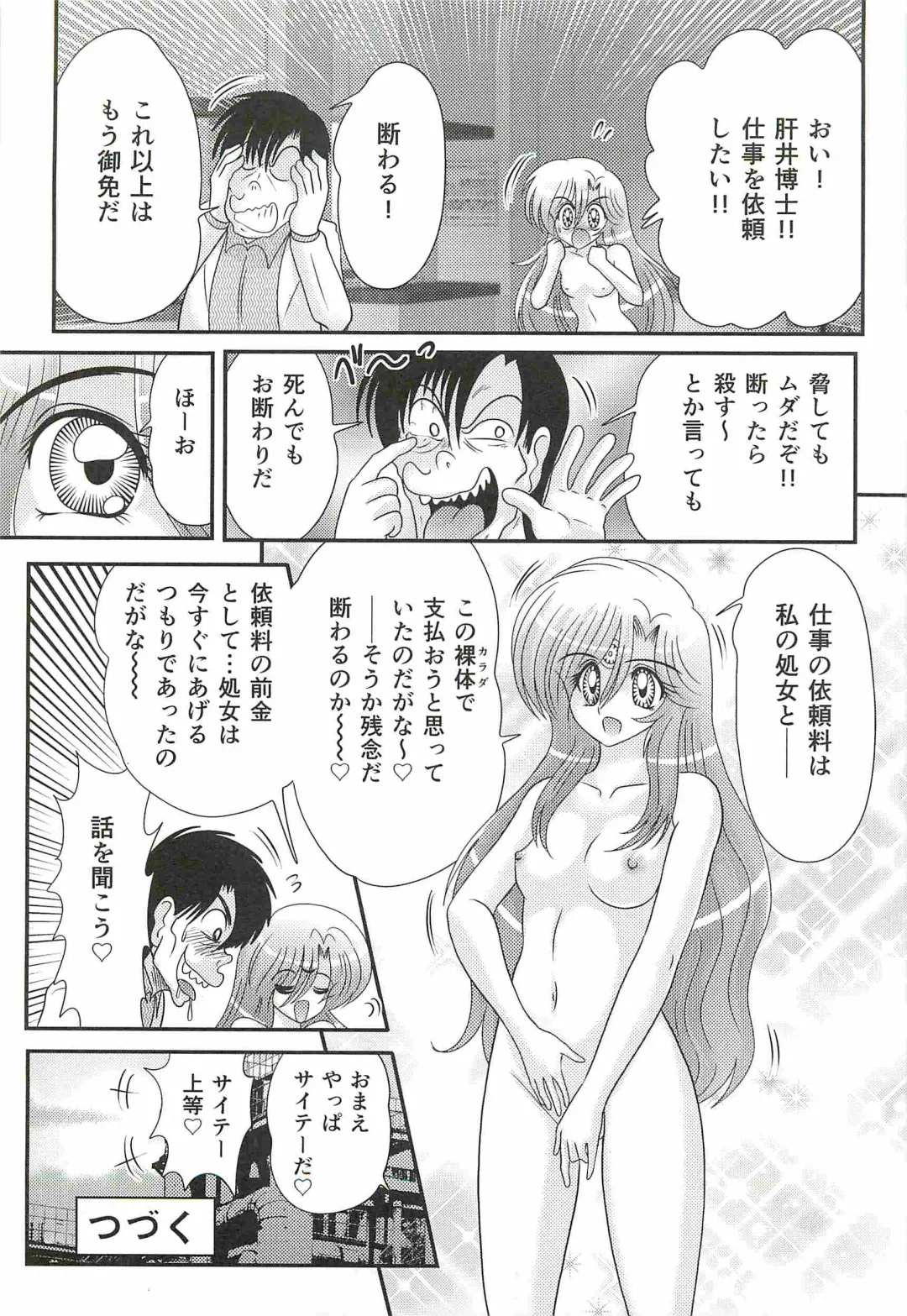 [Kamitou Masaki] Seirei Tokusou Fairy Saber W - Shitsurakuen Fhentai - Page 125