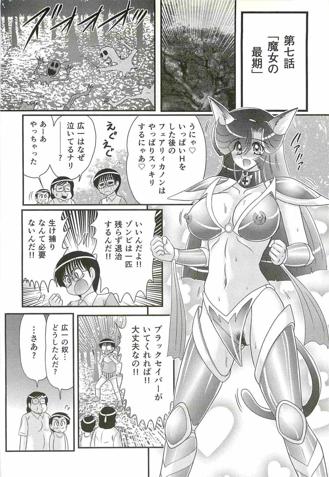 [Kamitou Masaki] Seirei Tokusou Fairy Saber W - Shitsurakuen Fhentai - Page 154