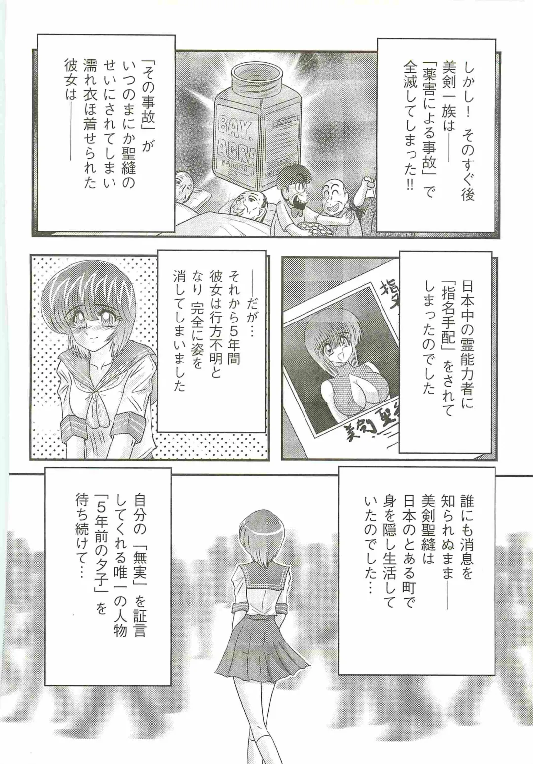 [Kamitou Masaki] Seirei Tokusou Fairy Saber W - Bijuu Koroshi Fhentai - Page 14