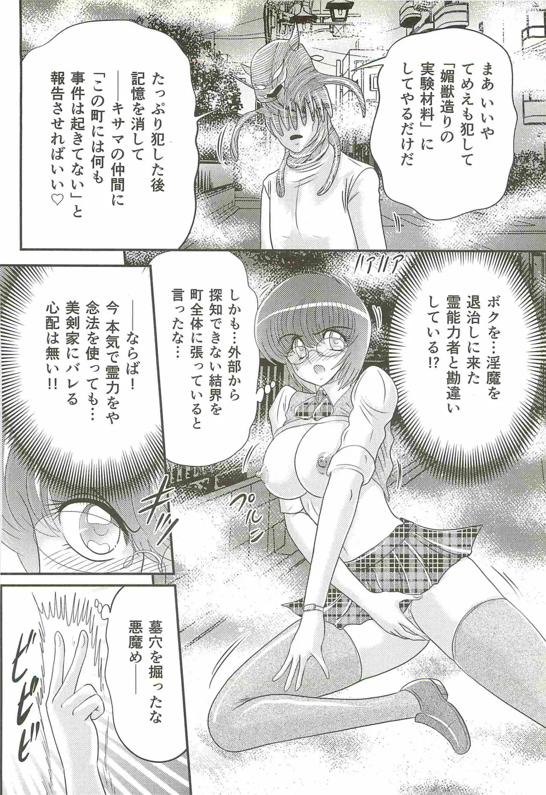 [Kamitou Masaki] Seirei Tokusou Fairy Saber W - Bijuu Koroshi Fhentai - Page 26