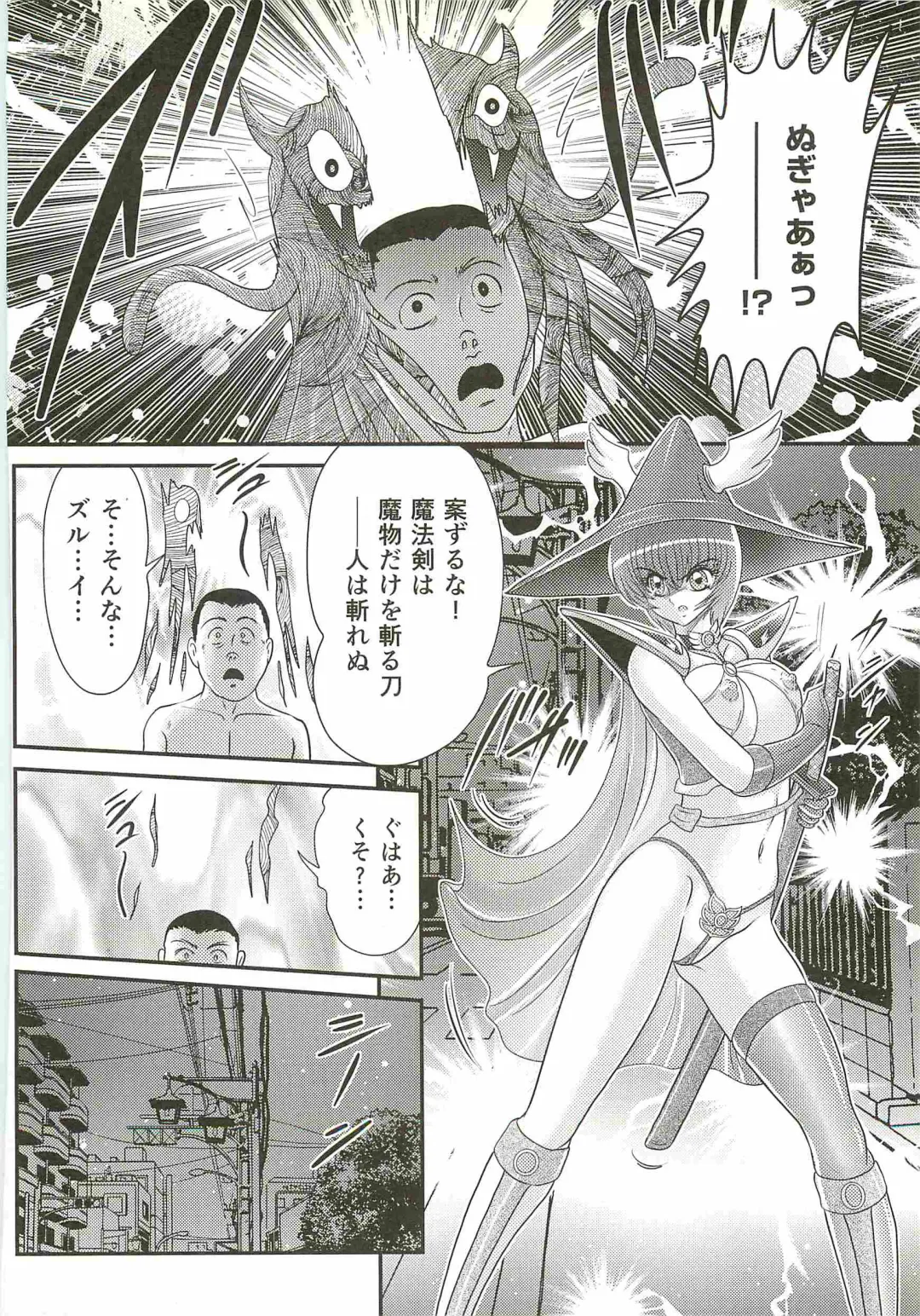 [Kamitou Masaki] Seirei Tokusou Fairy Saber W - Bijuu Koroshi Fhentai - Page 44