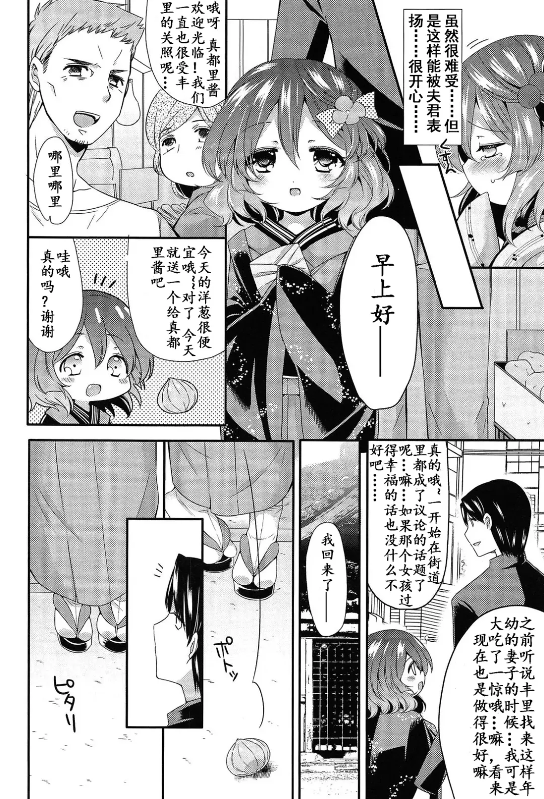 [Sangatsu Sanichi] Chibi Yome Tama Fhentai - Page 11