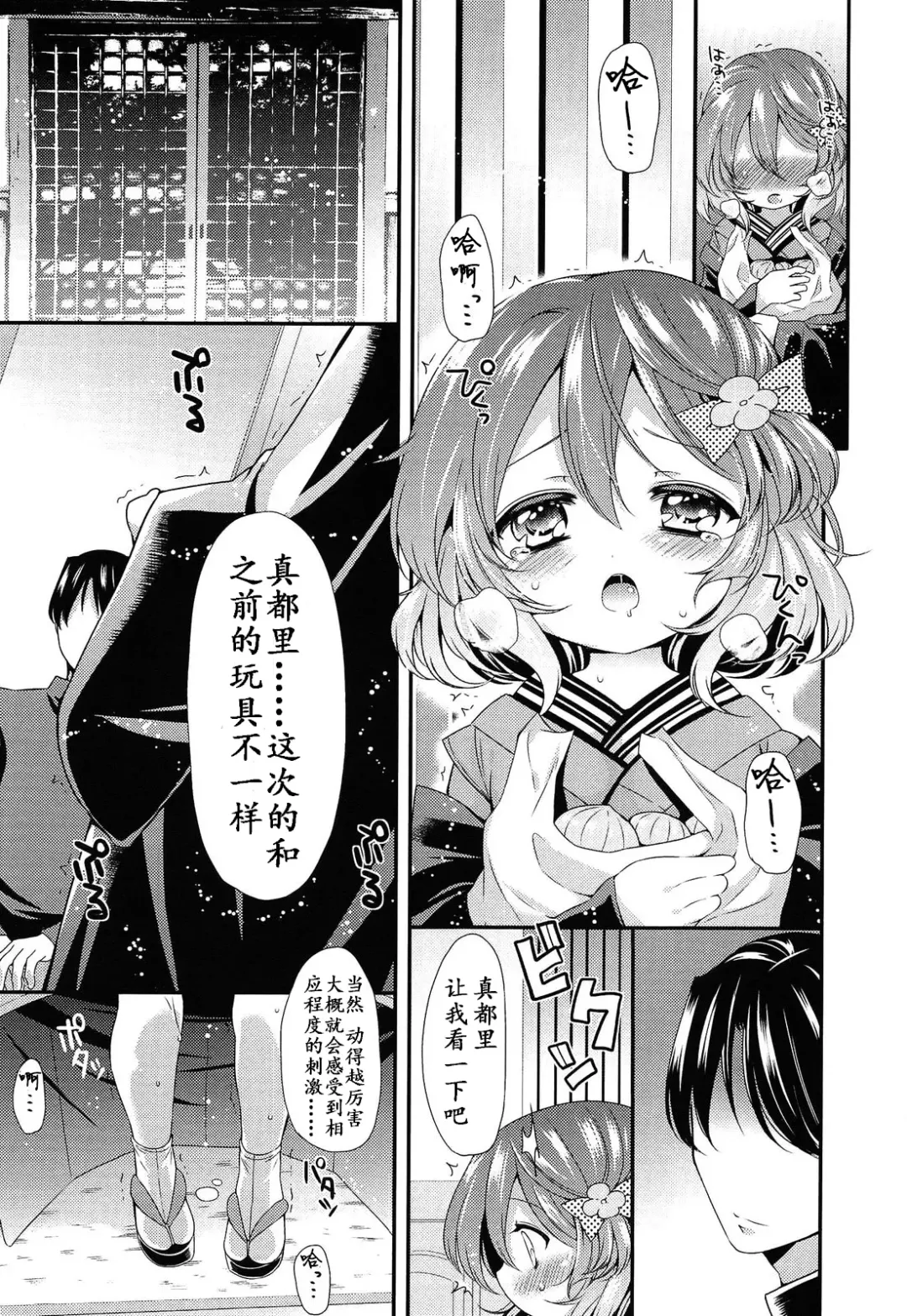 [Sangatsu Sanichi] Chibi Yome Tama Fhentai - Page 12