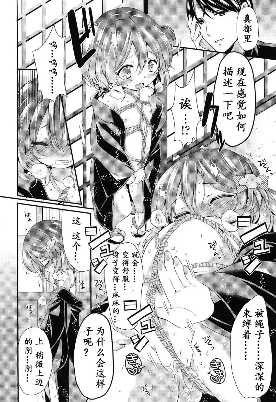 [Sangatsu Sanichi] Chibi Yome Tama Fhentai - Page 15