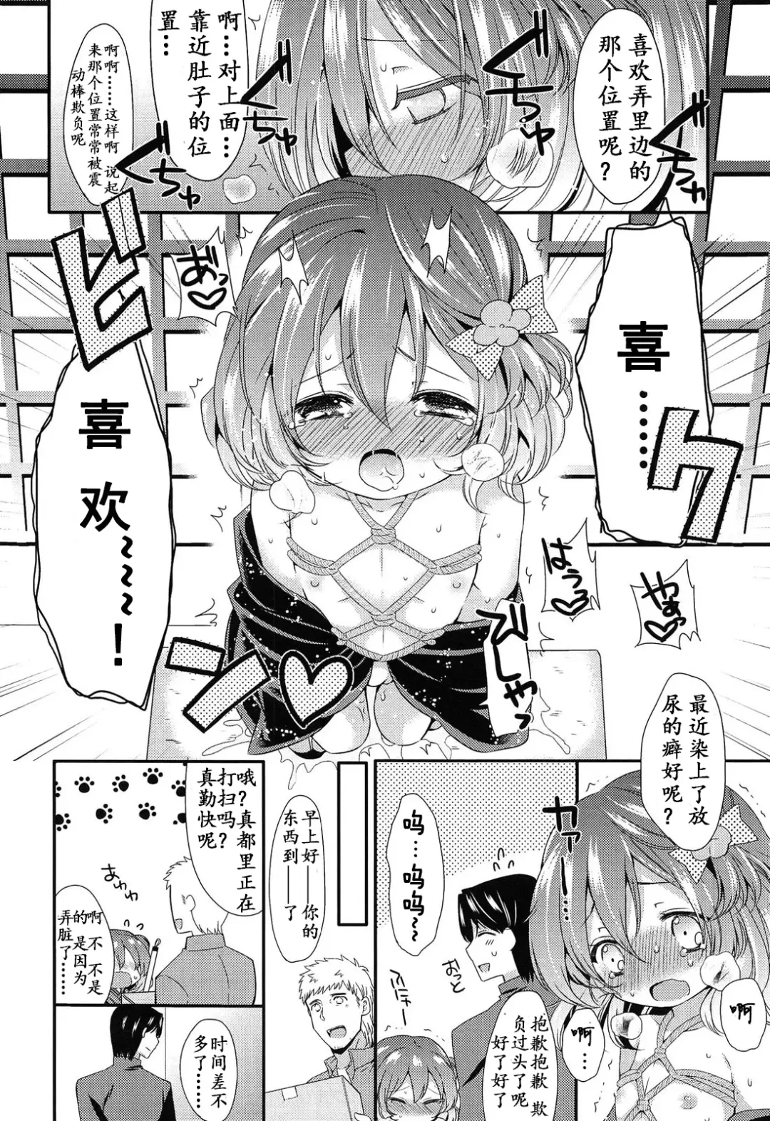 [Sangatsu Sanichi] Chibi Yome Tama Fhentai - Page 17