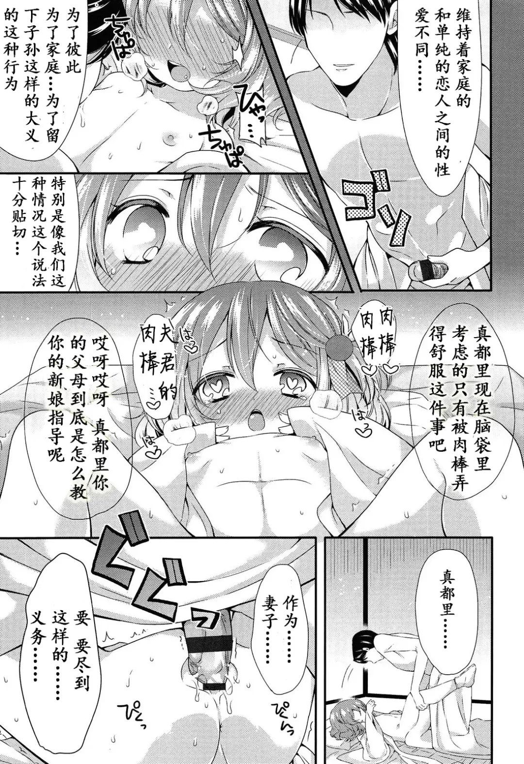 [Sangatsu Sanichi] Chibi Yome Tama Fhentai - Page 20