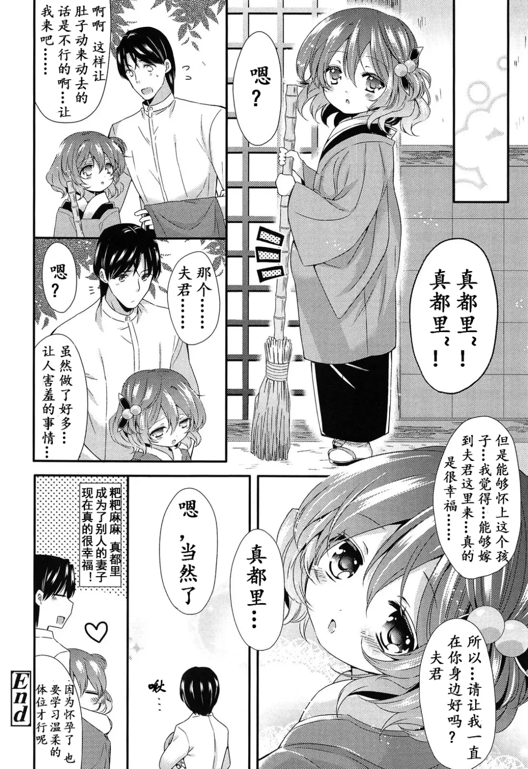 [Sangatsu Sanichi] Chibi Yome Tama Fhentai - Page 25