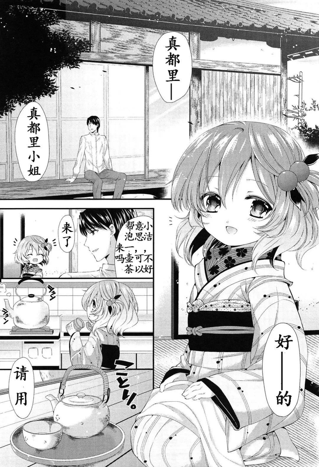 [Sangatsu Sanichi] Chibi Yome Tama Fhentai - Page 4