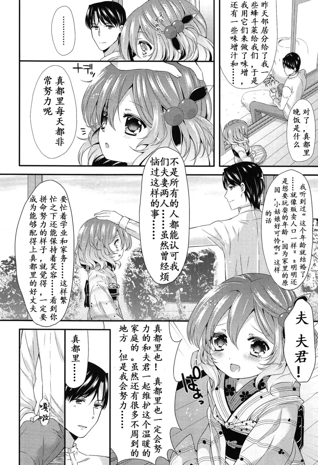 [Sangatsu Sanichi] Chibi Yome Tama Fhentai - Page 5