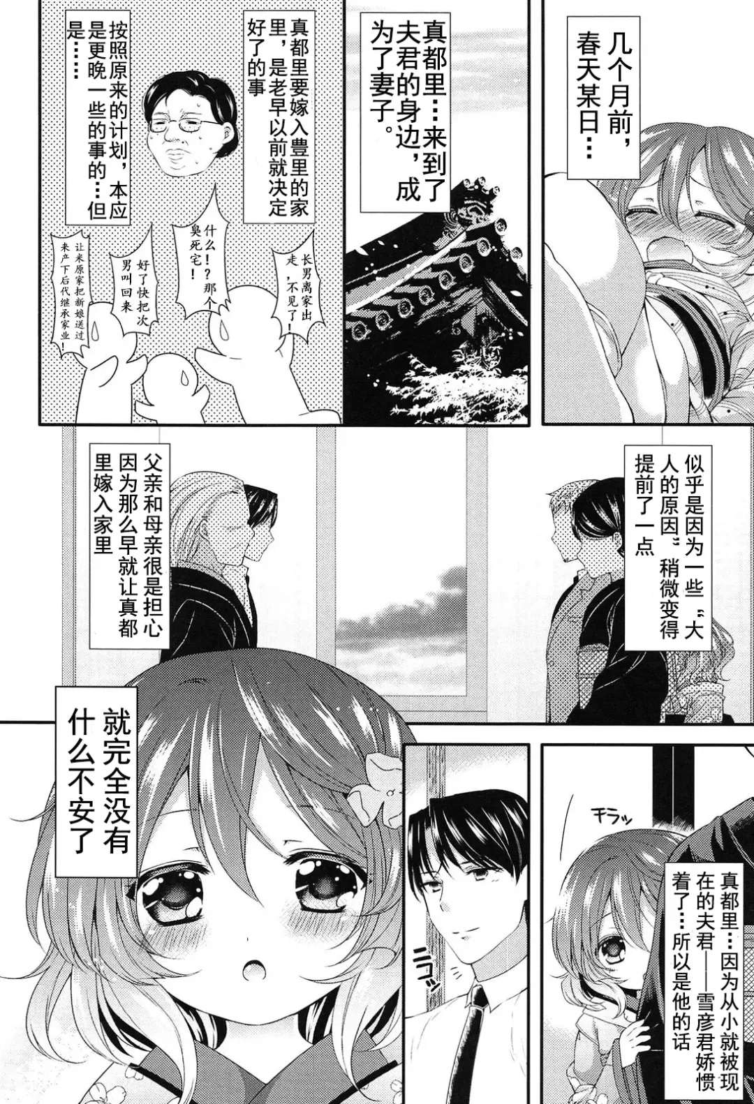 [Sangatsu Sanichi] Chibi Yome Tama Fhentai - Page 7