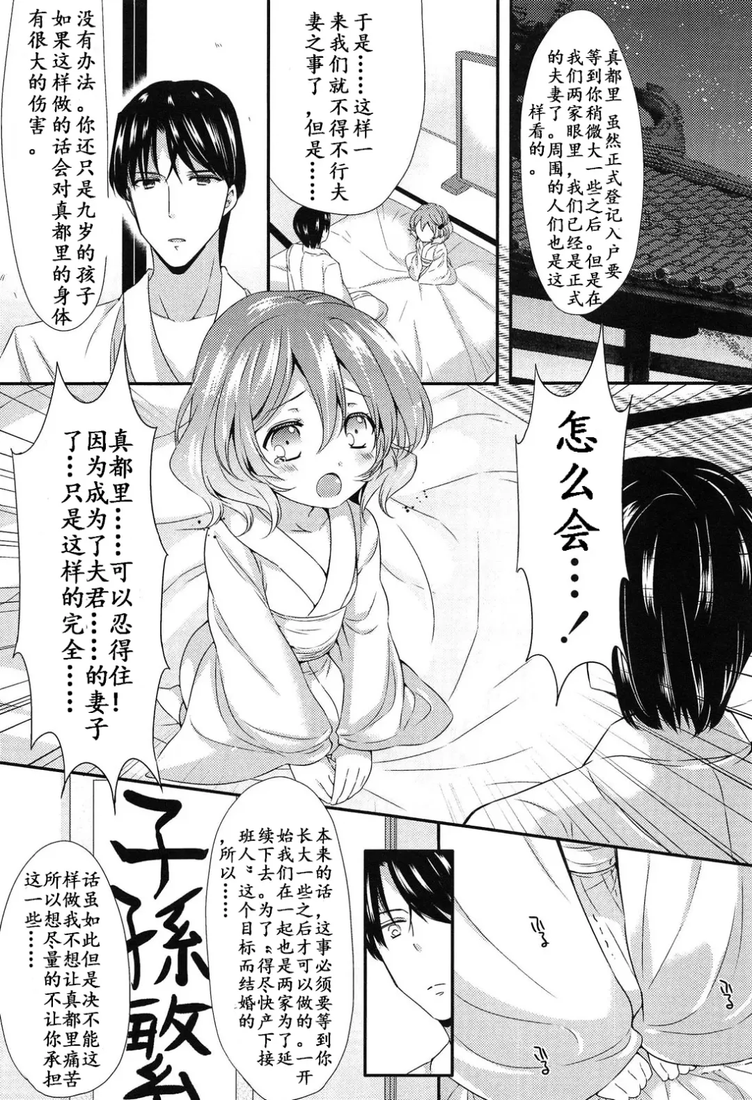 [Sangatsu Sanichi] Chibi Yome Tama Fhentai - Page 8