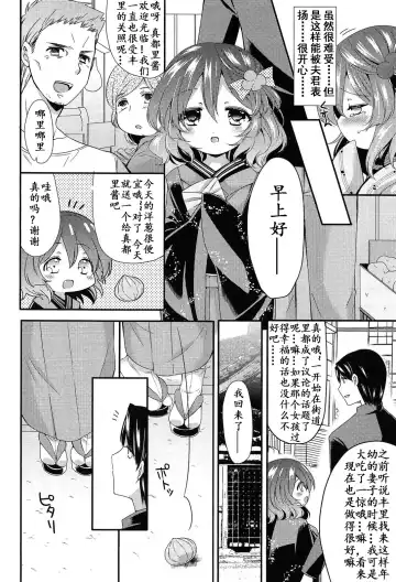 [Sangatsu Sanichi] Chibi Yome Tama Fhentai - Page 11