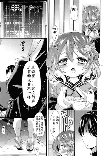 [Sangatsu Sanichi] Chibi Yome Tama Fhentai - Page 12