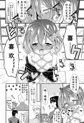 [Sangatsu Sanichi] Chibi Yome Tama Fhentai - Page 17
