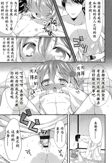 [Sangatsu Sanichi] Chibi Yome Tama Fhentai - Page 20